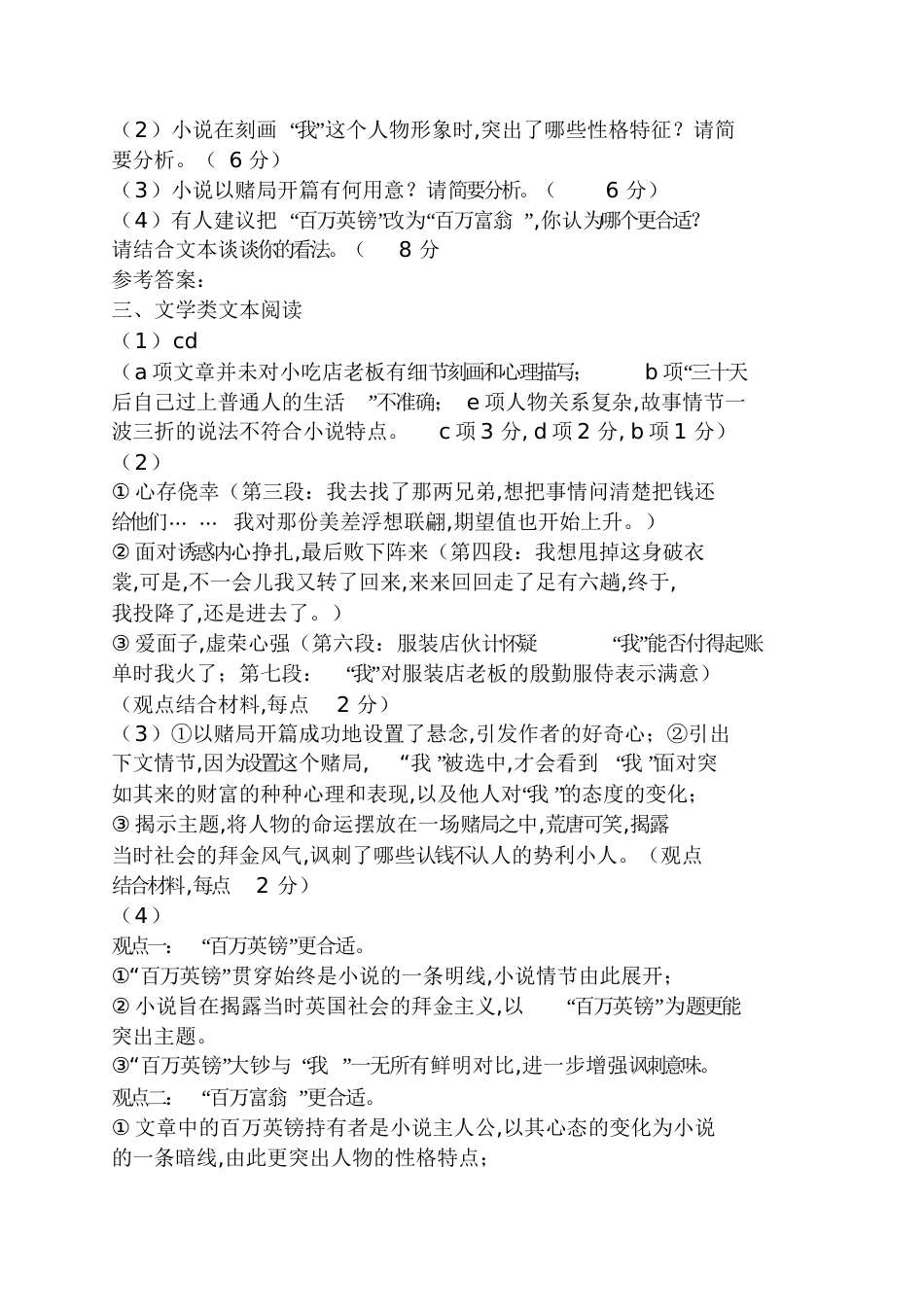 《百万英镑马克吐温》阅读附答案马克吐温百万英镑全文_第3页