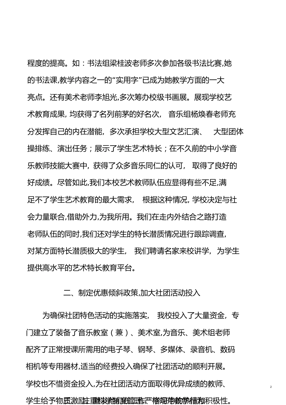 社团工作总结[共7页]_第2页