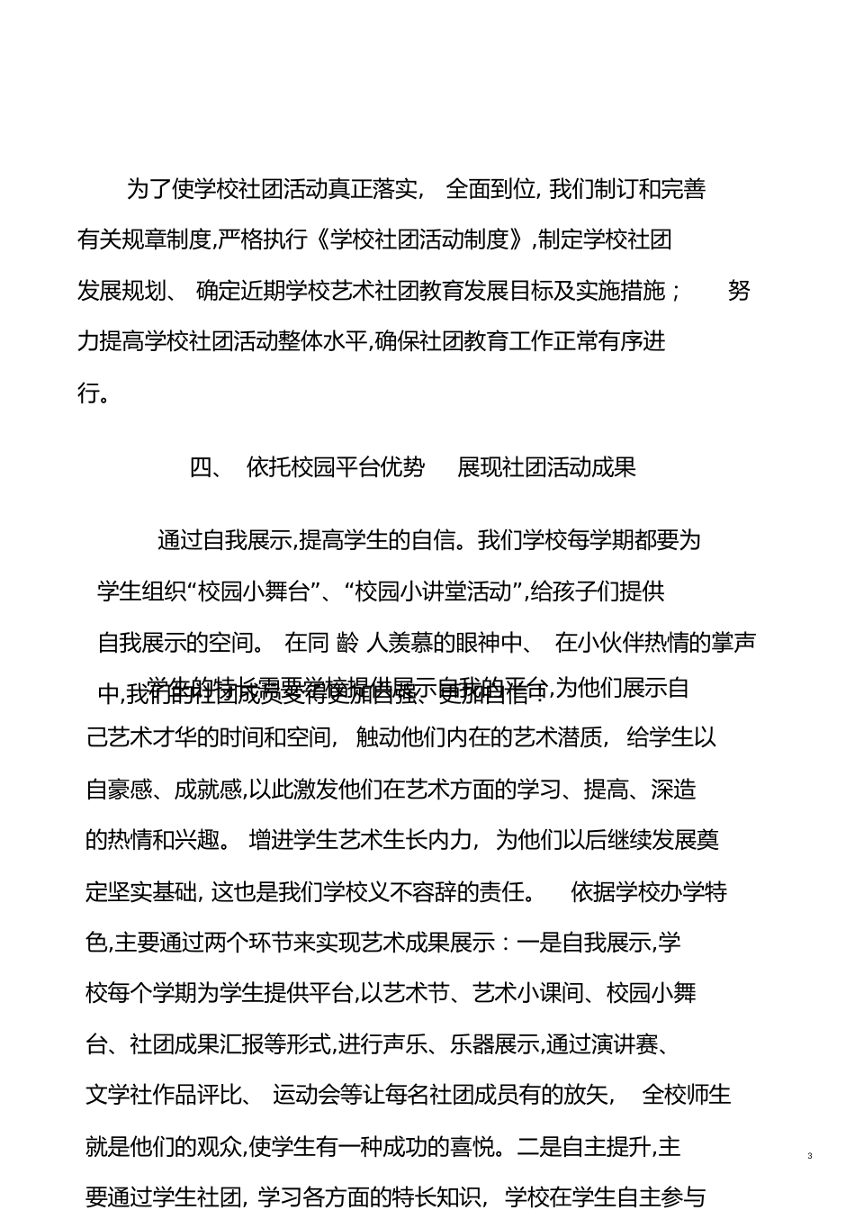 社团工作总结[共7页]_第3页