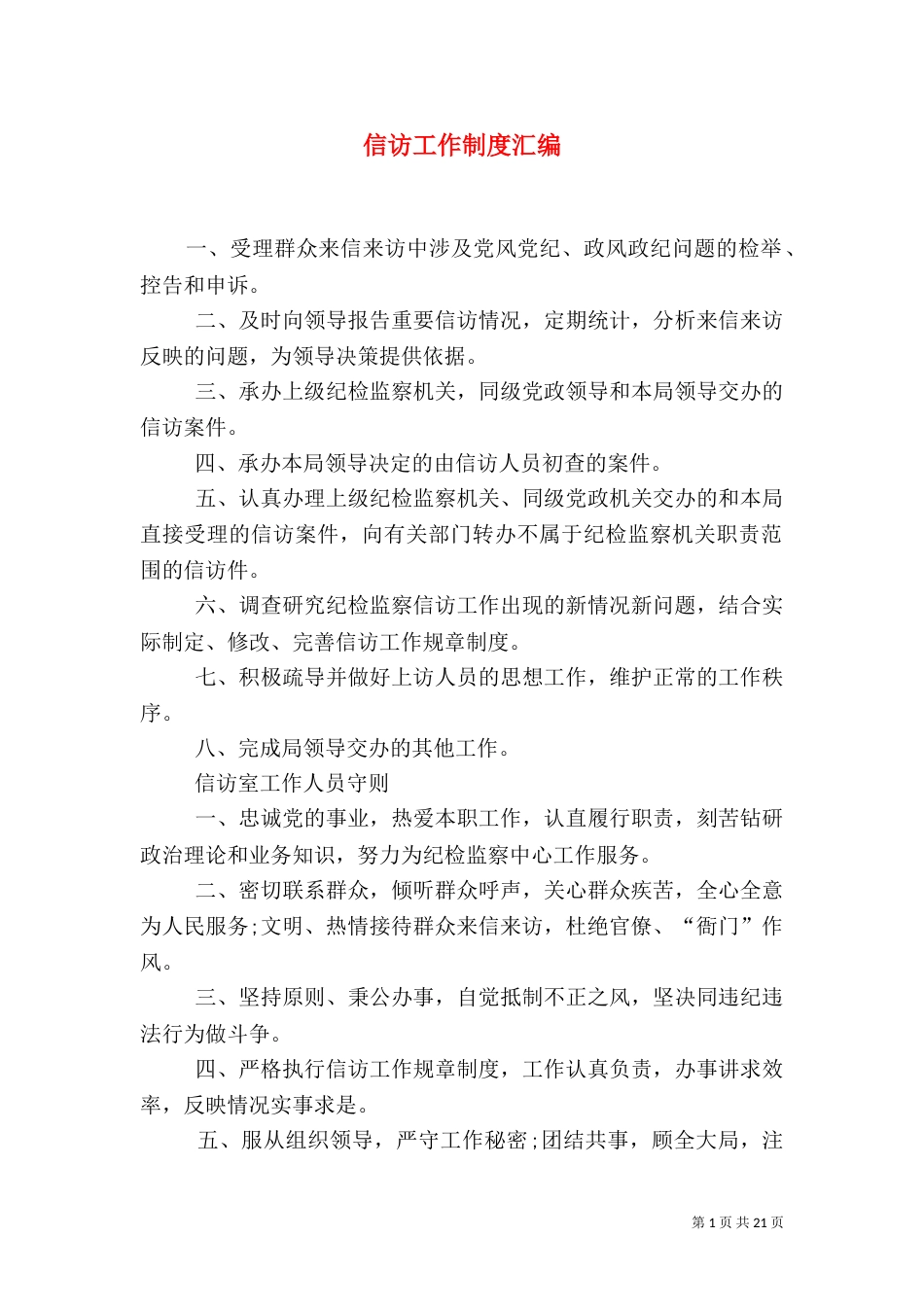 信访工作制度汇编_第1页