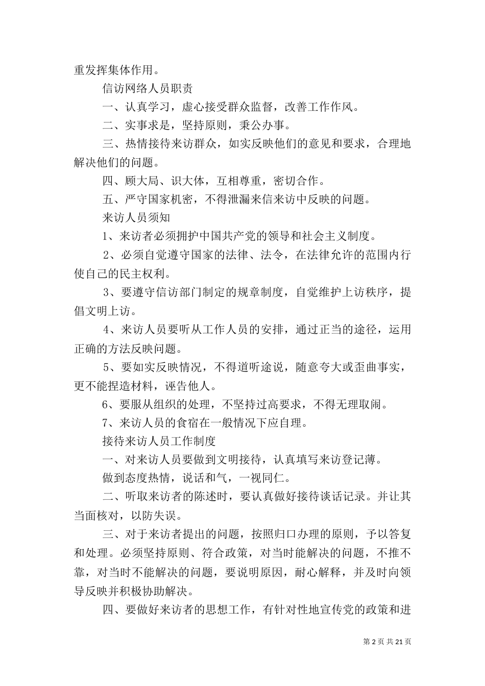 信访工作制度汇编_第2页