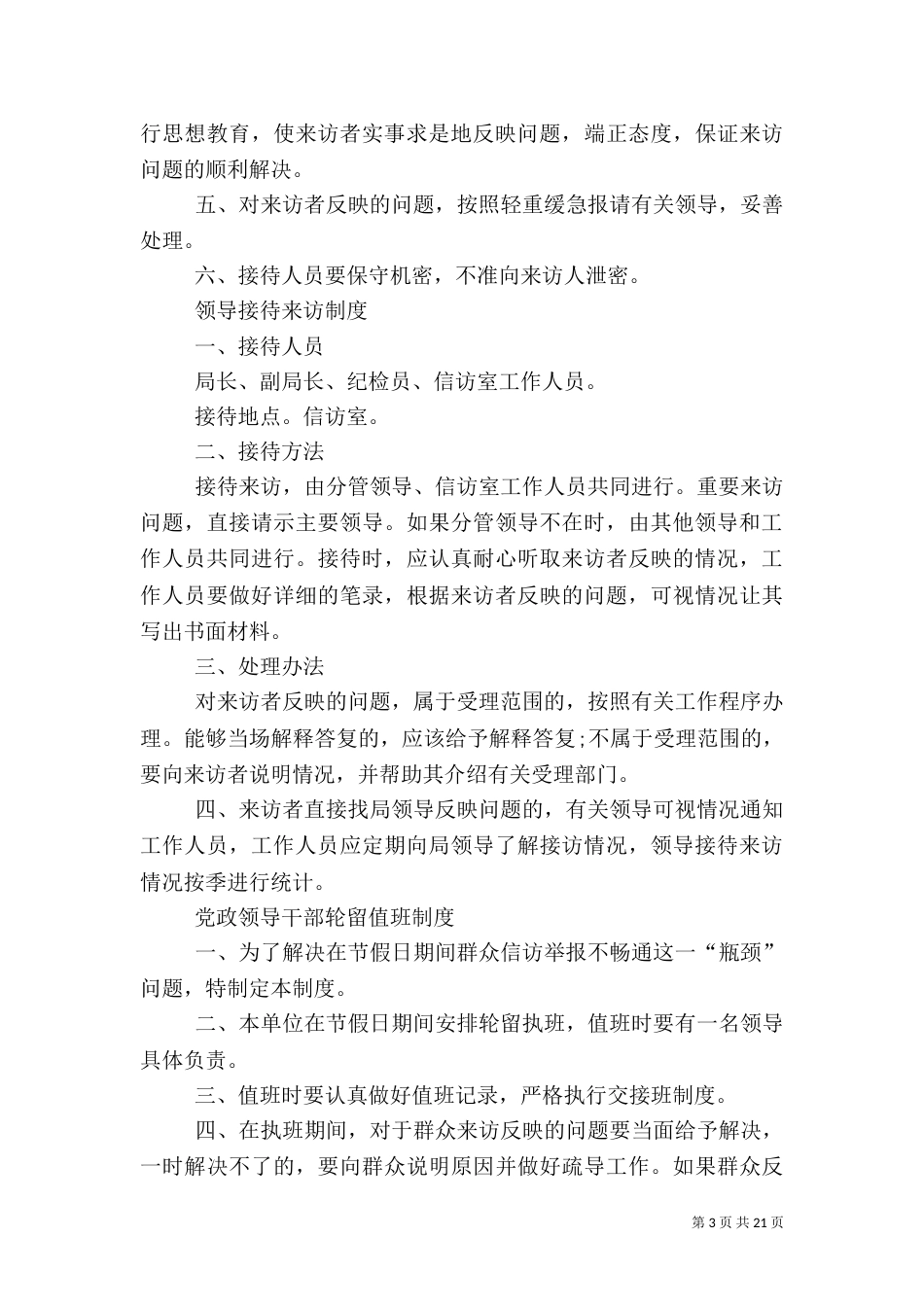 信访工作制度汇编_第3页
