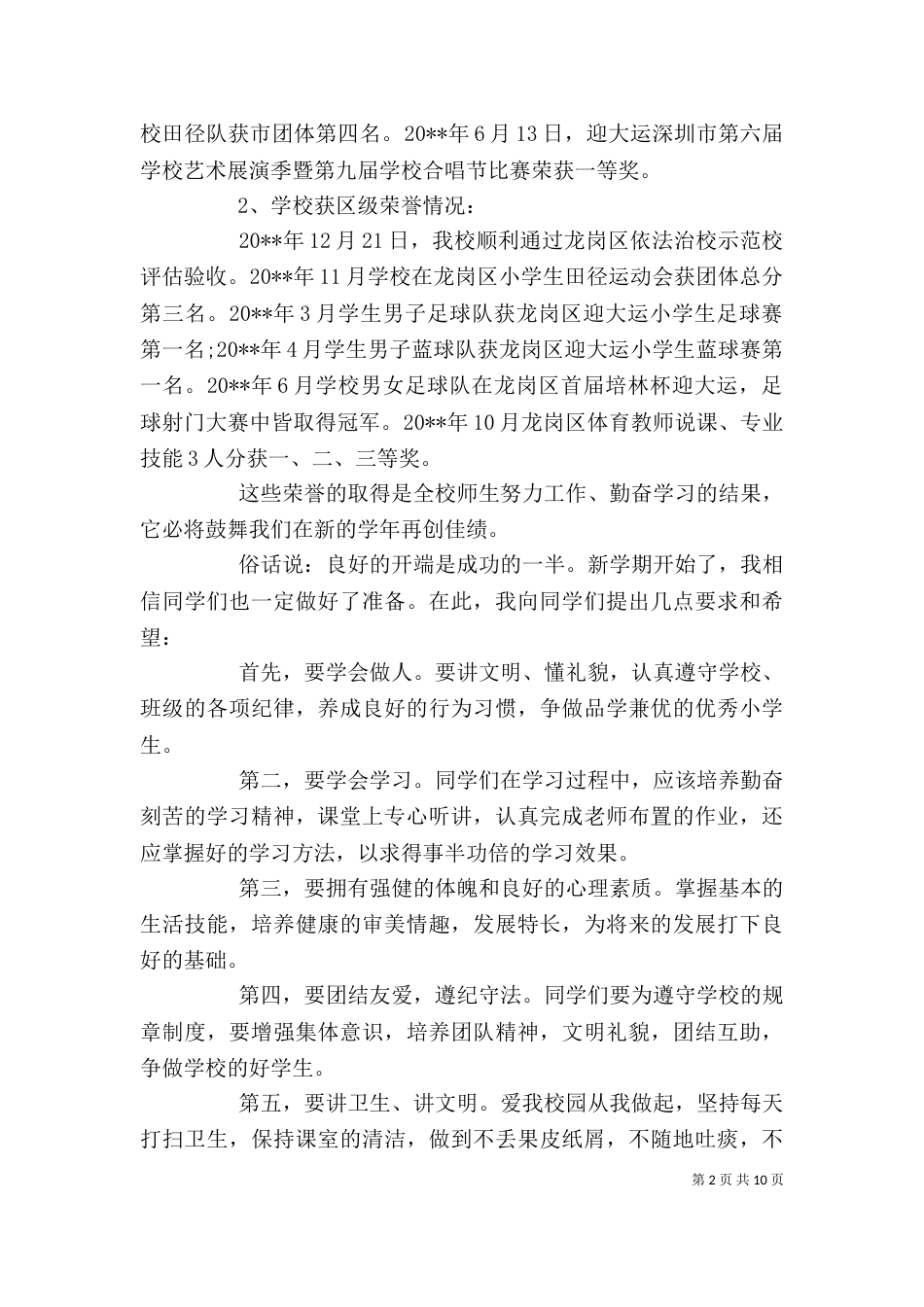 校长在开学典礼上的讲话（二）5_第2页