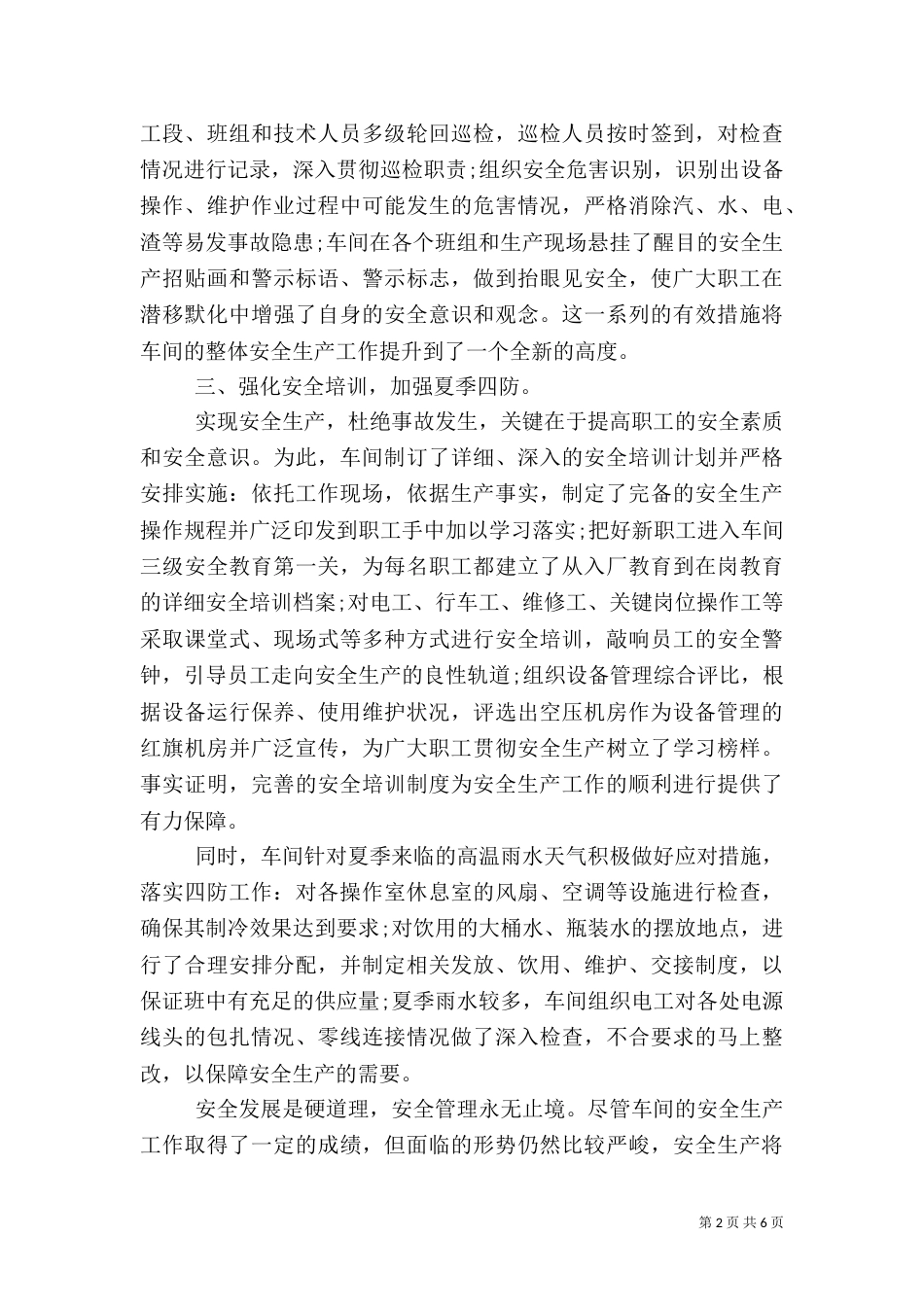 安全反思活动总结_第2页
