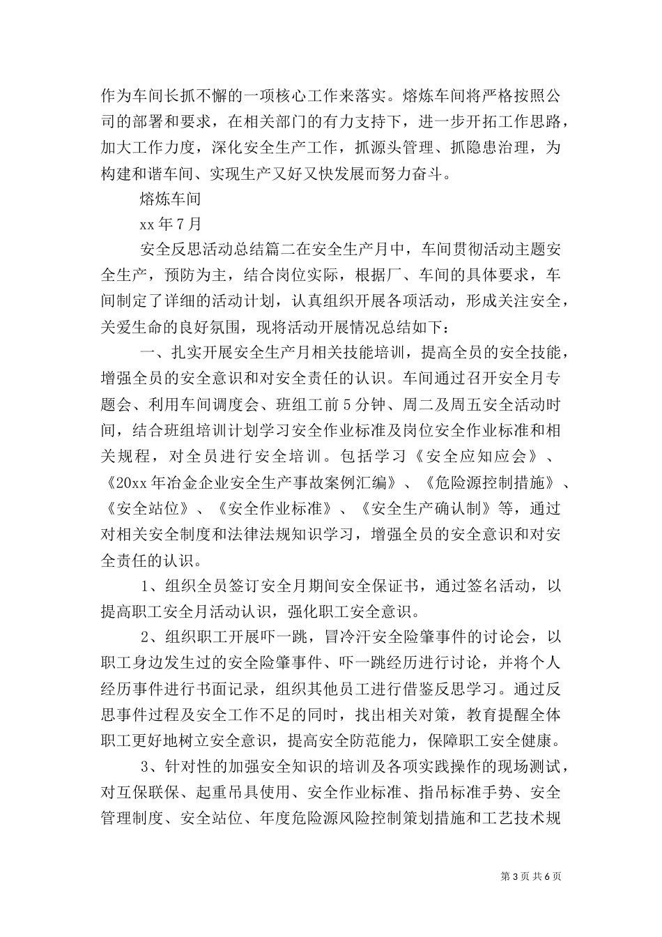 安全反思活动总结_第3页