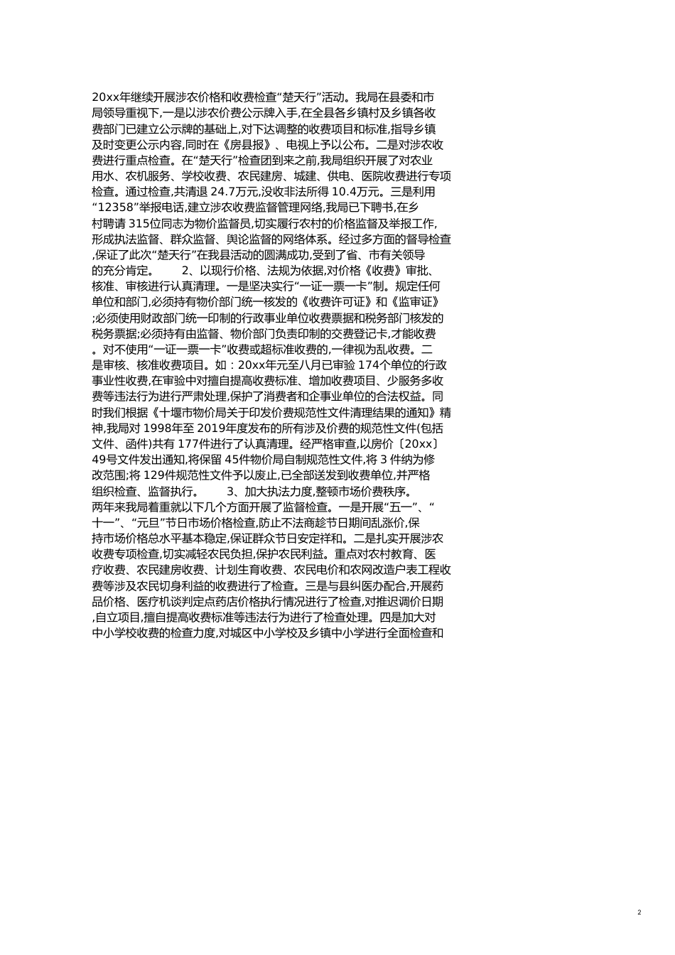 物价局自查报告[共14页]_第2页