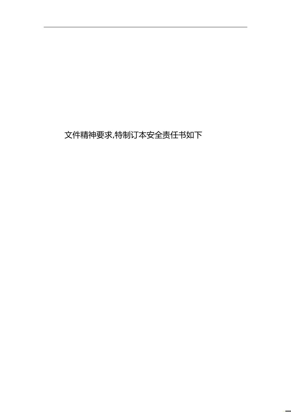 生物安全责任书承诺书[共4页]_第1页