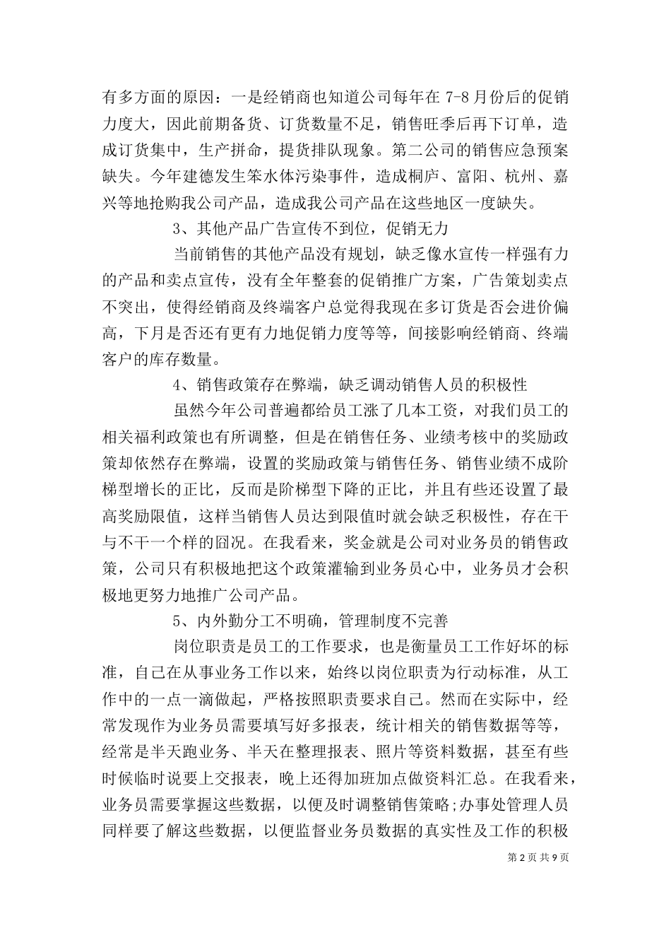 业务半年度的工作总结_第2页
