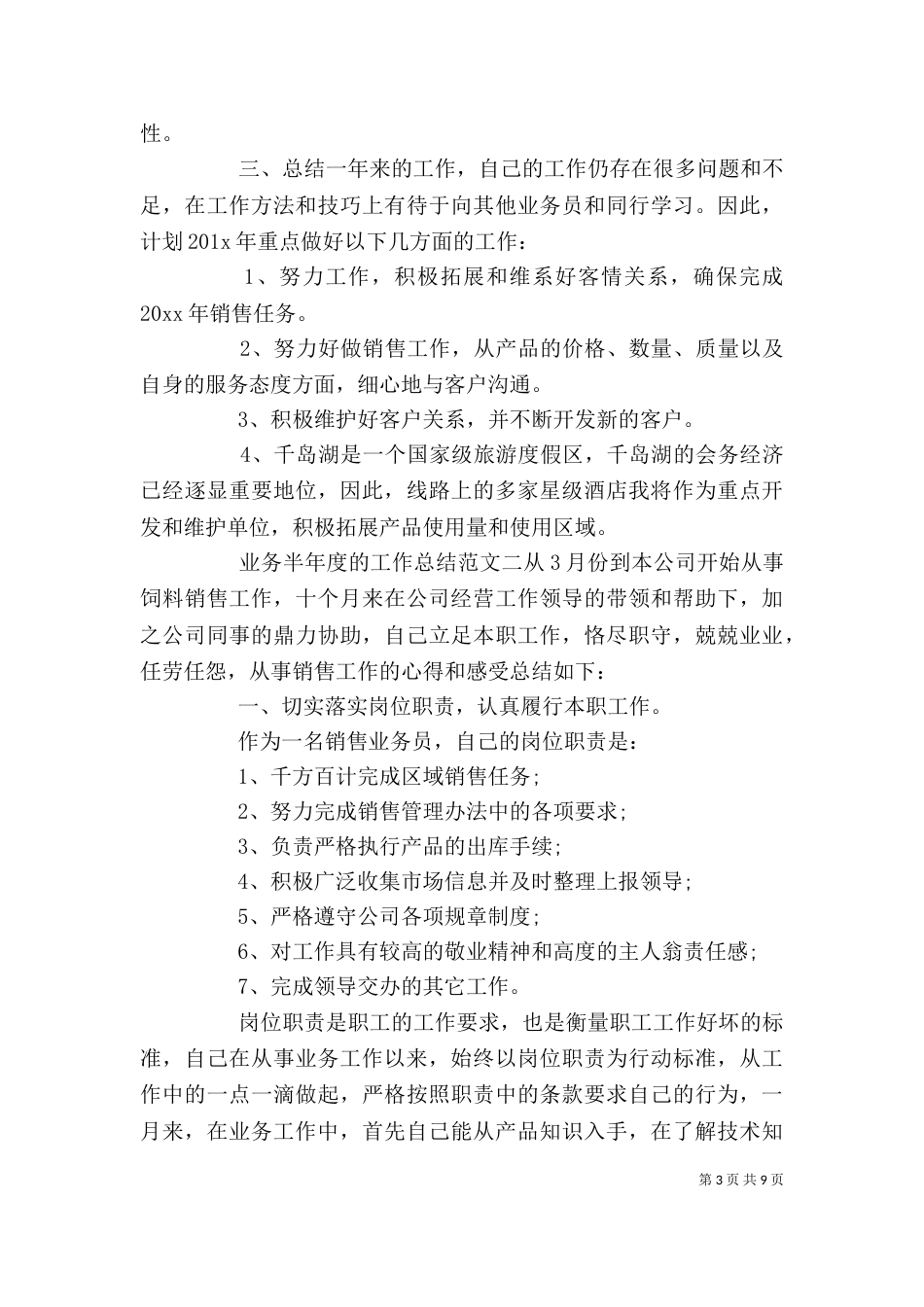 业务半年度的工作总结_第3页