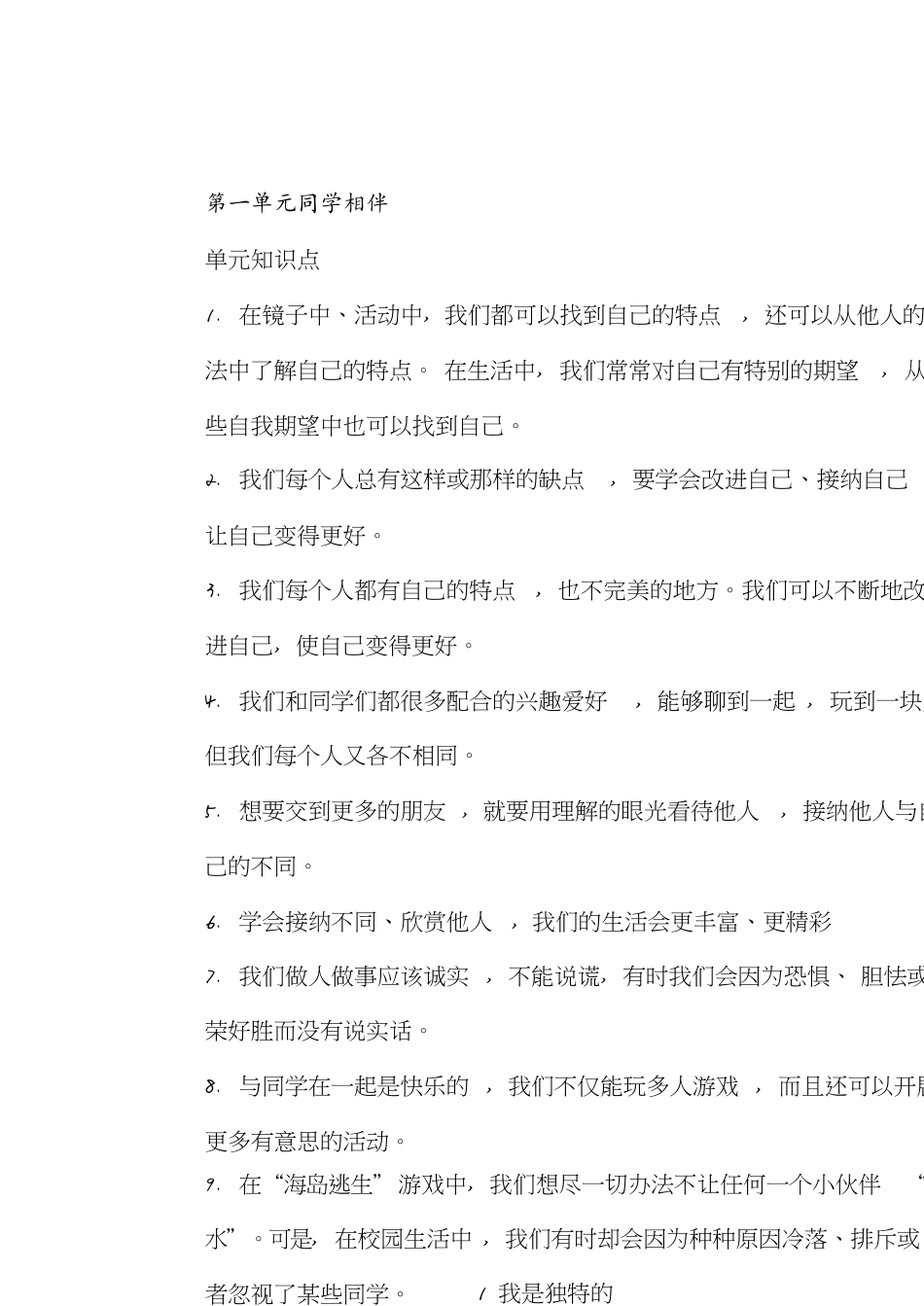 道德与法治复习资料[共16页]_第1页