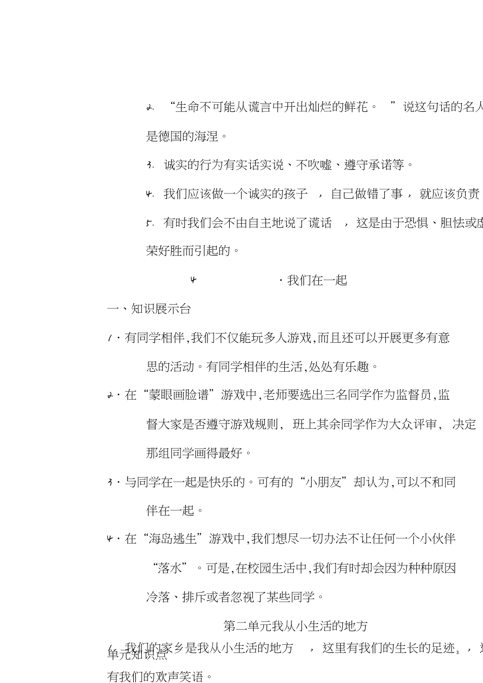 道德与法治复习资料[共16页]_第3页