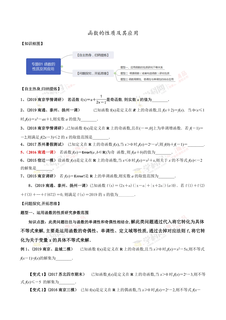 考点01 函数的性质及其应用（原卷版）_第1页