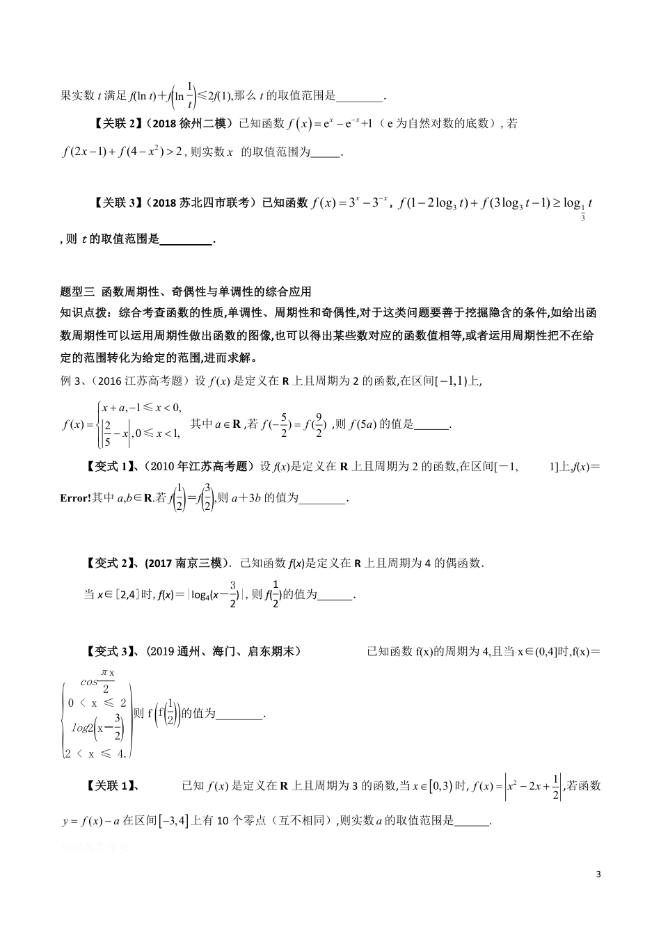 考点01 函数的性质及其应用（原卷版）_第3页