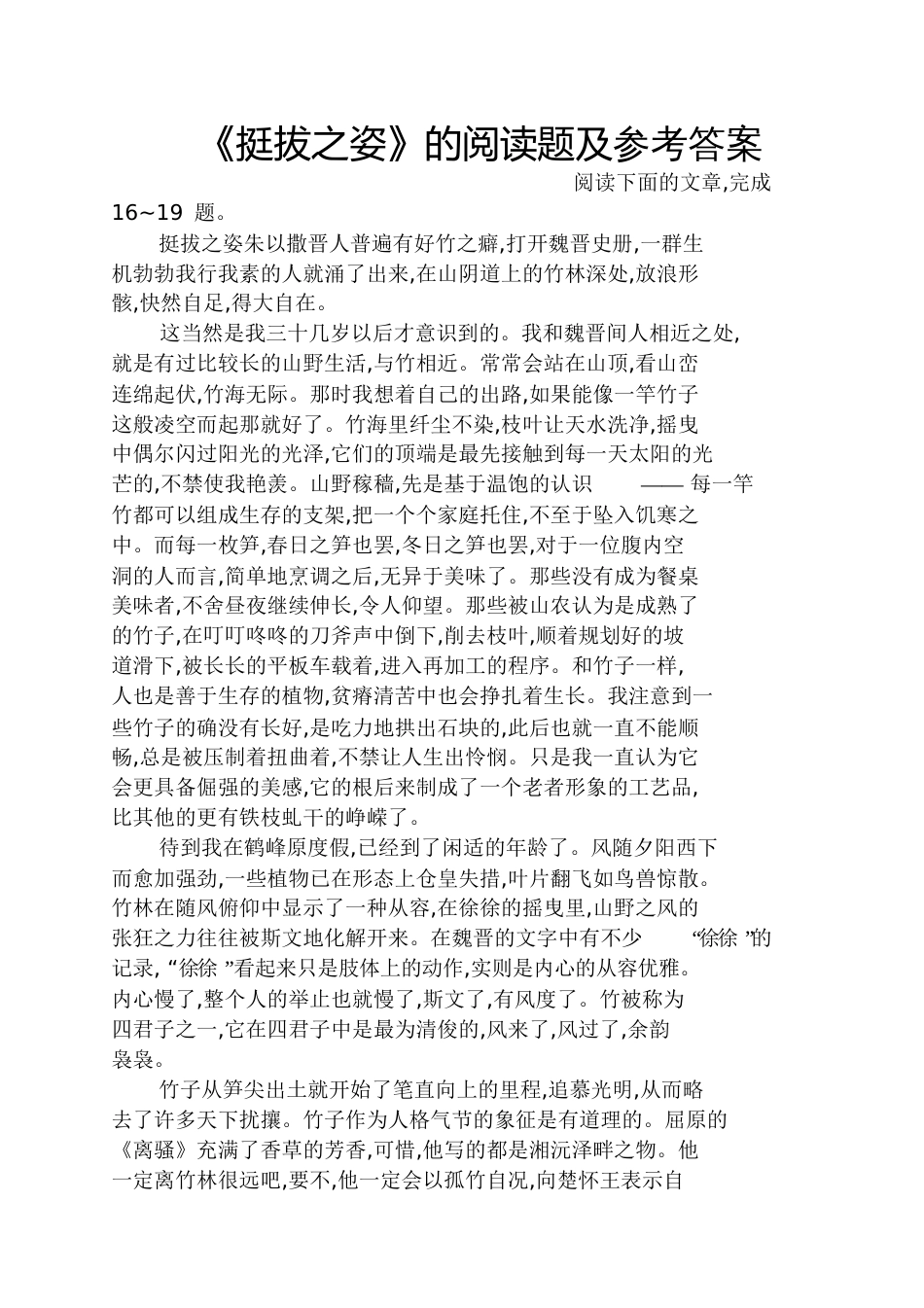 《挺拔之姿》的阅读题及答案_第1页