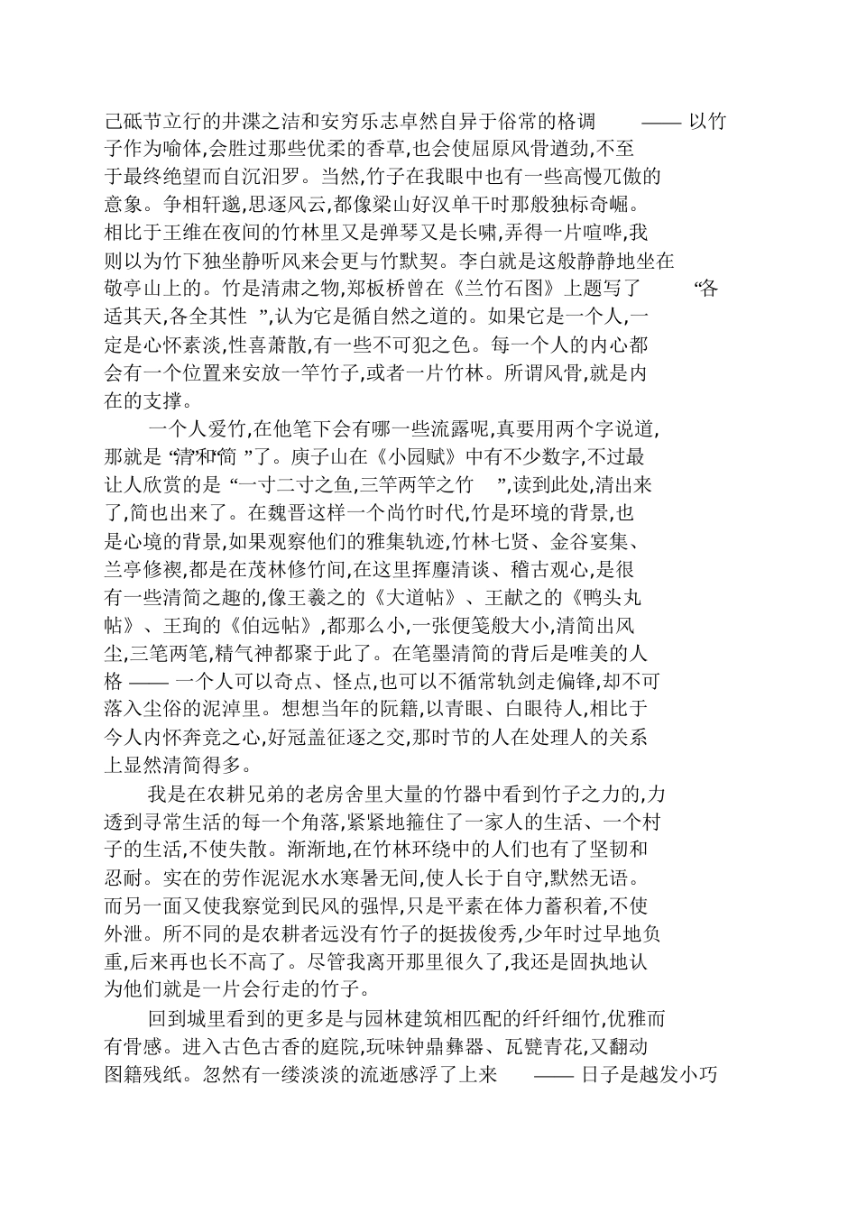 《挺拔之姿》的阅读题及答案_第2页