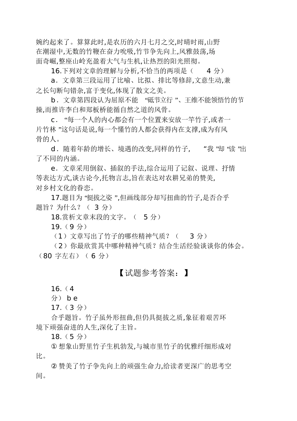 《挺拔之姿》的阅读题及答案_第3页