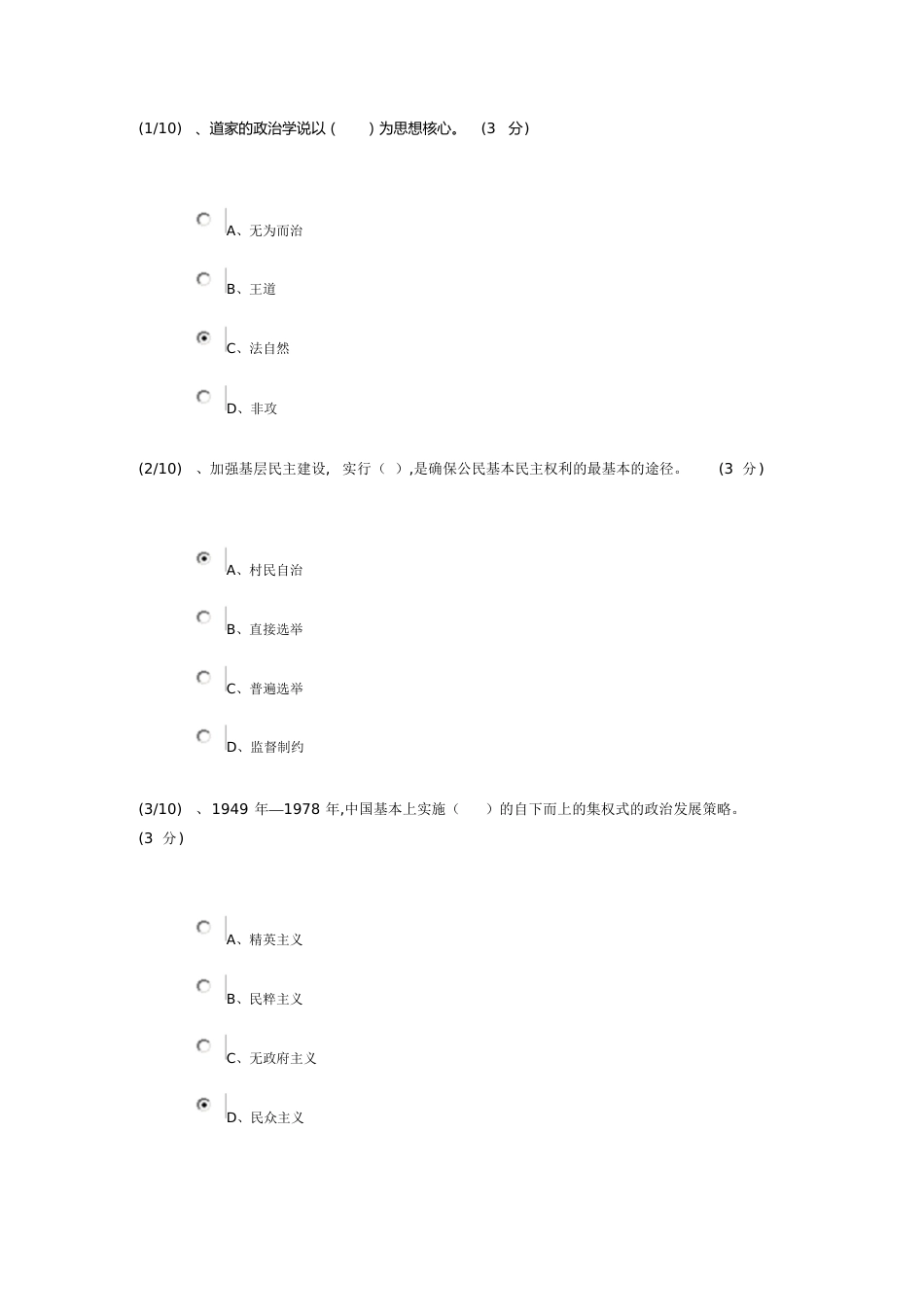 2016秋季政治学原理网上形考全部题目答案课案[共36页]_第1页