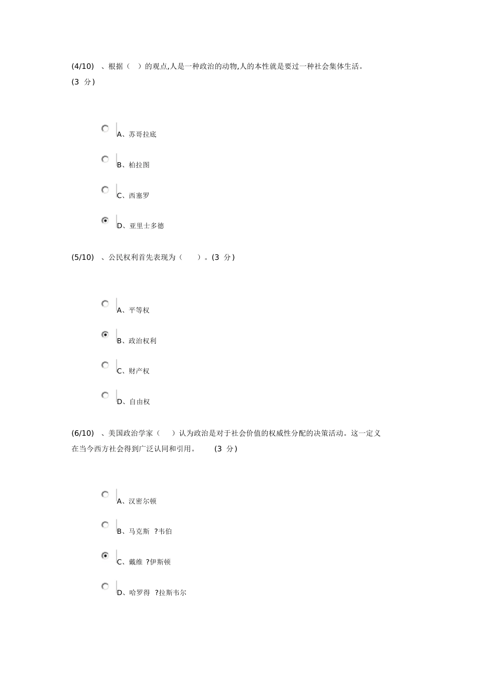 2016秋季政治学原理网上形考全部题目答案课案[共36页]_第2页