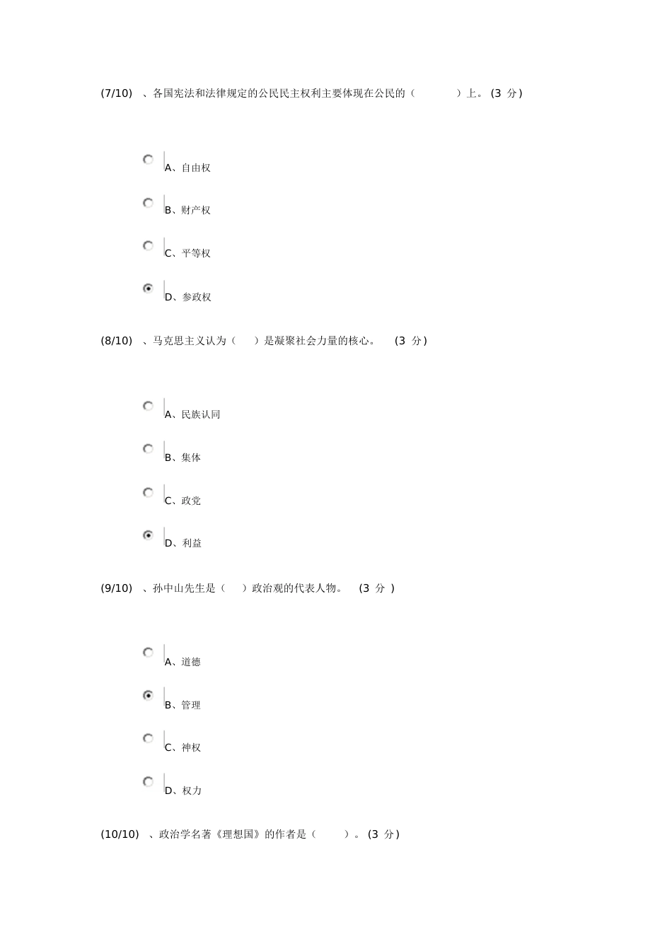 2016秋季政治学原理网上形考全部题目答案课案[共36页]_第3页