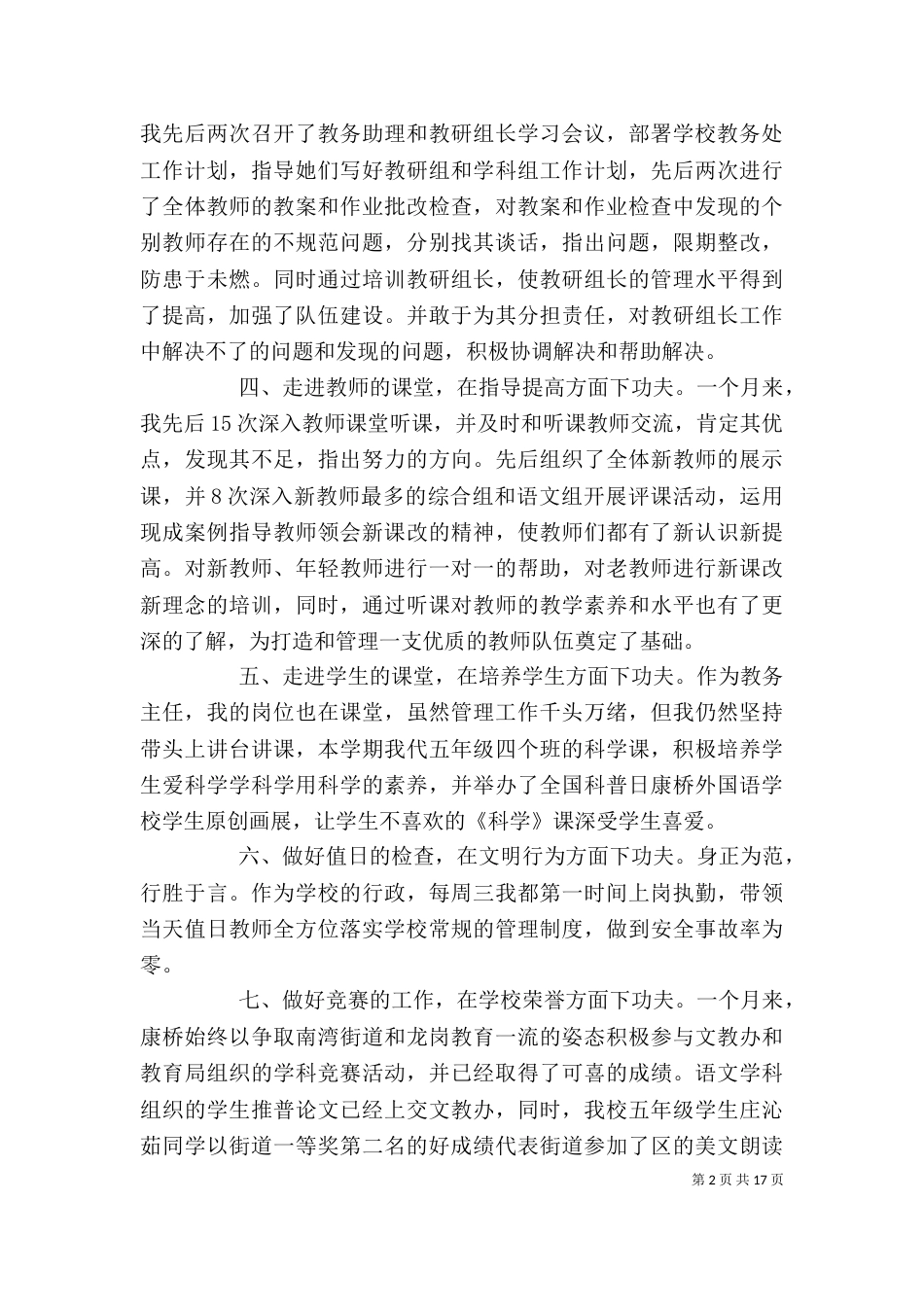 教务主任的述职报告_第2页