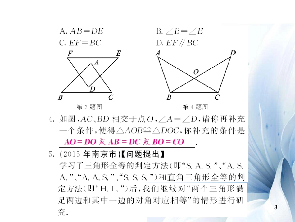 八年级数学上册 滚动专题训练二 三角形全等的判定课件 （新版）华东师大版[共13页]_第3页