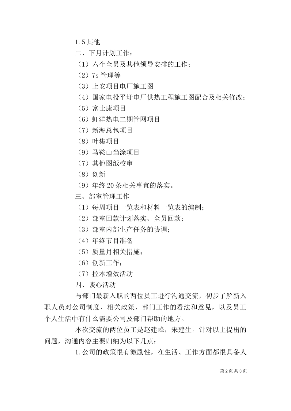 设计院个人月度工作小结_第2页
