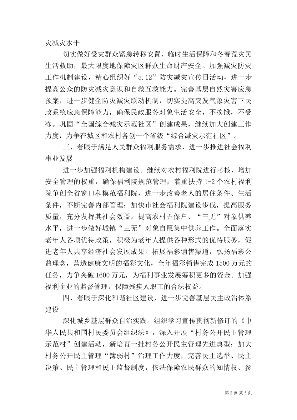 民政工作和谐建设工作计划_第2页