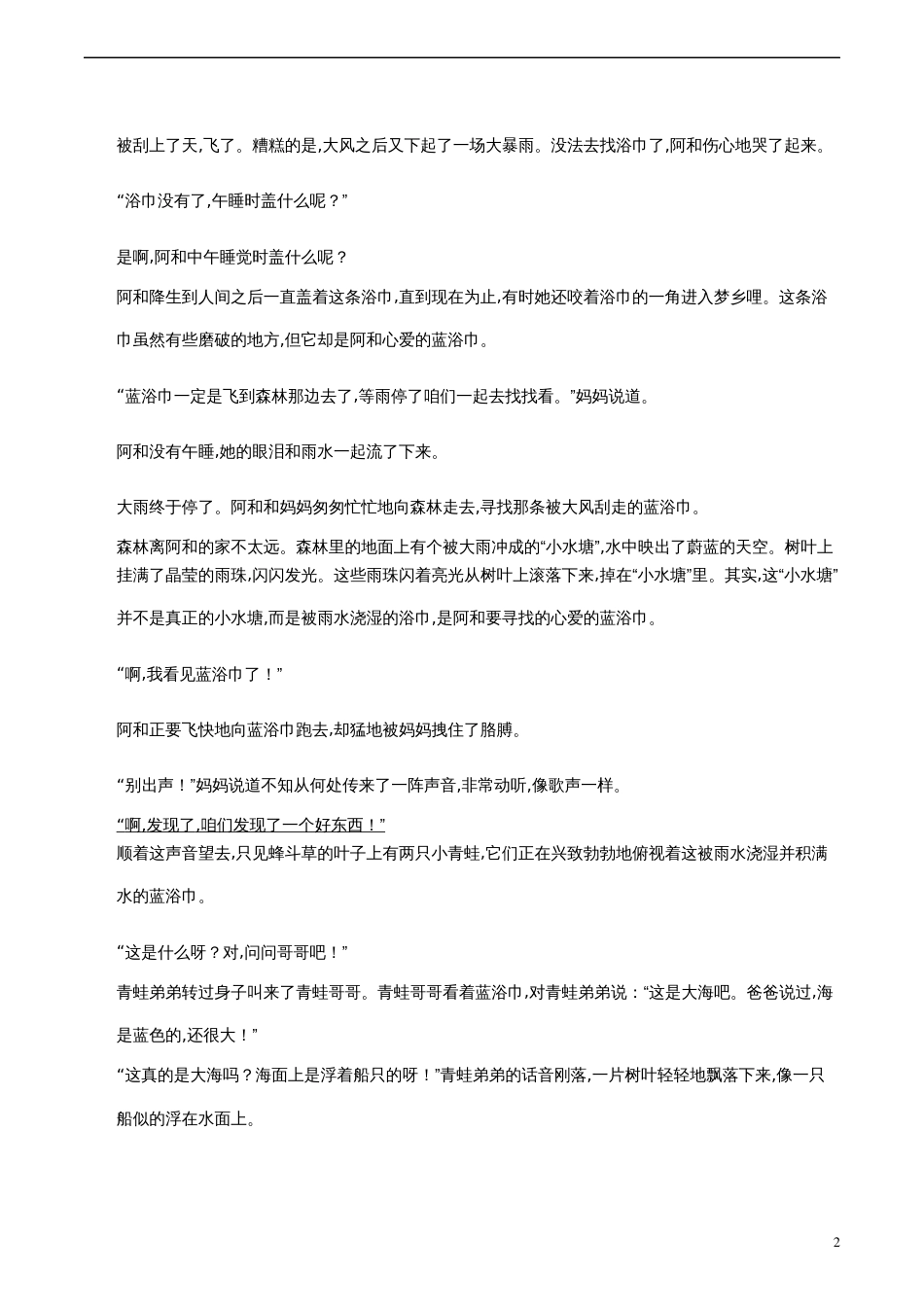 浙江省丽水市2020年中考语文试题（解析版）_第2页