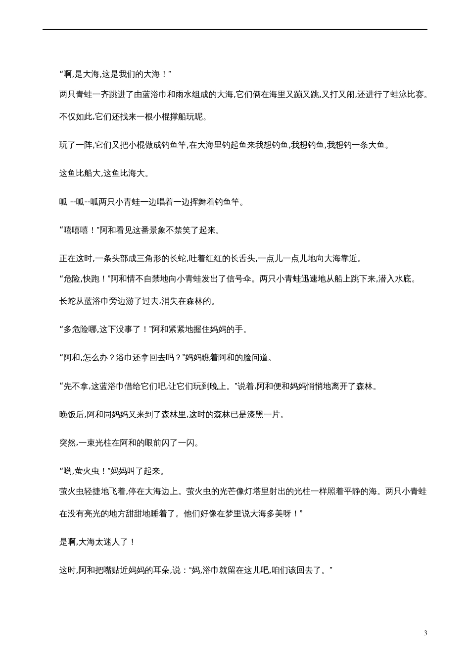 浙江省丽水市2020年中考语文试题（解析版）_第3页