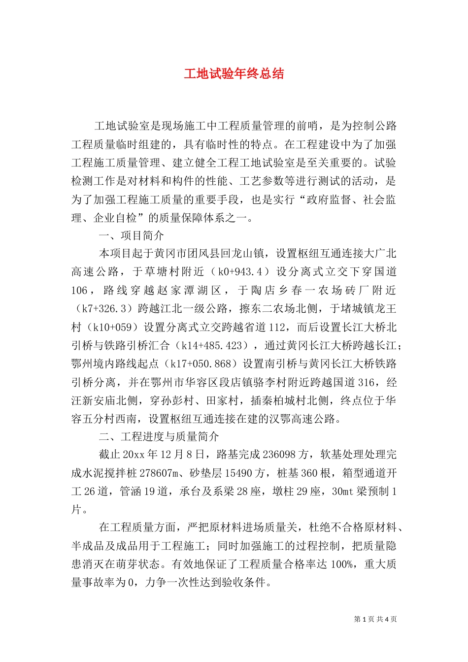 工地试验年终总结_第1页