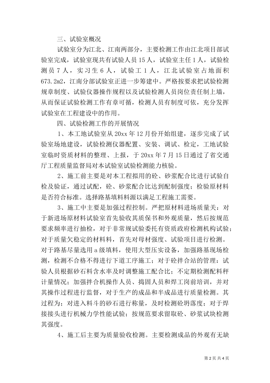 工地试验年终总结_第2页