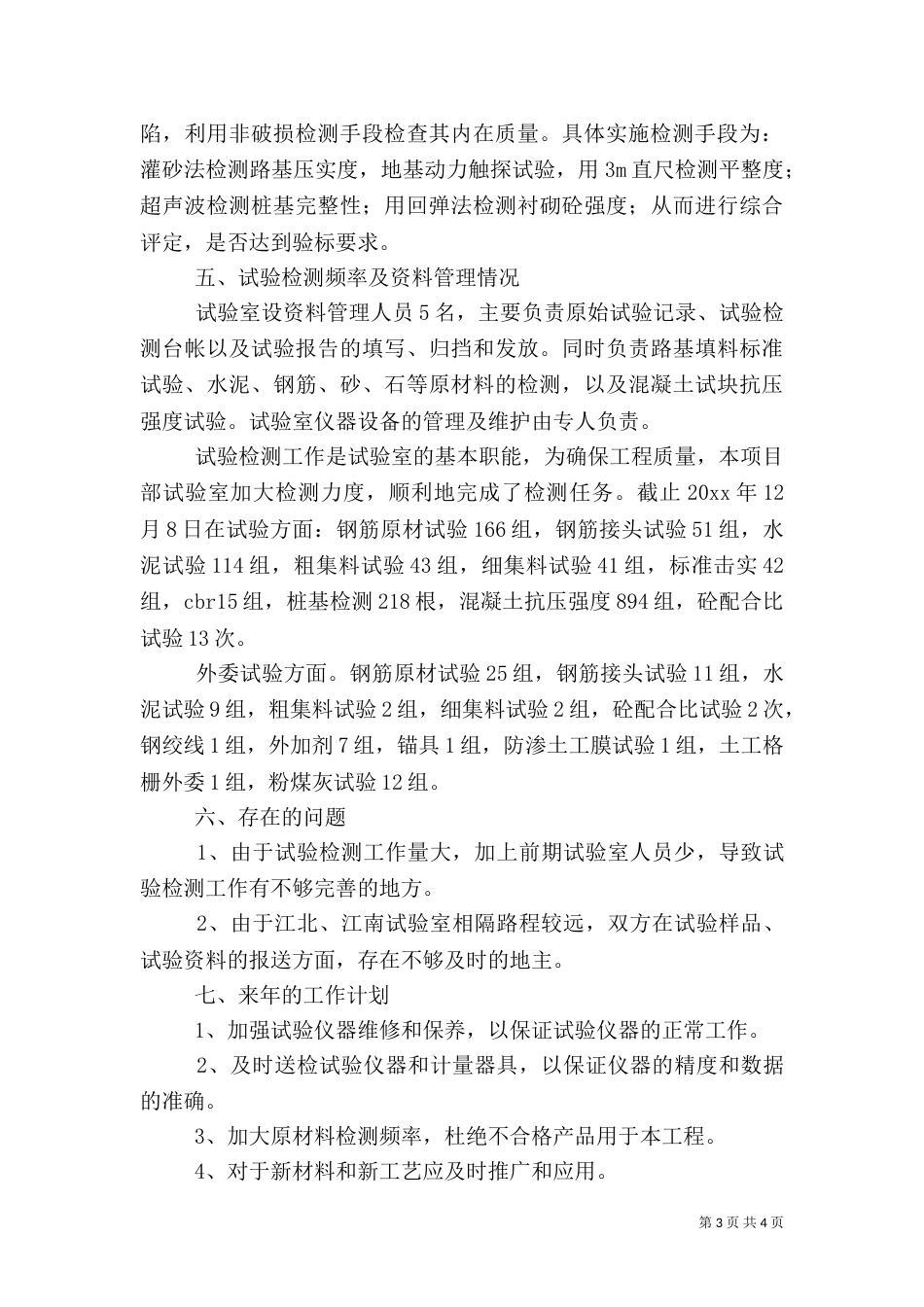 工地试验年终总结_第3页