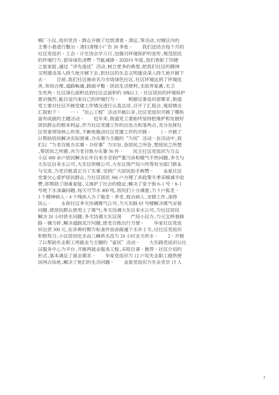 社区工作自查报告_第2页