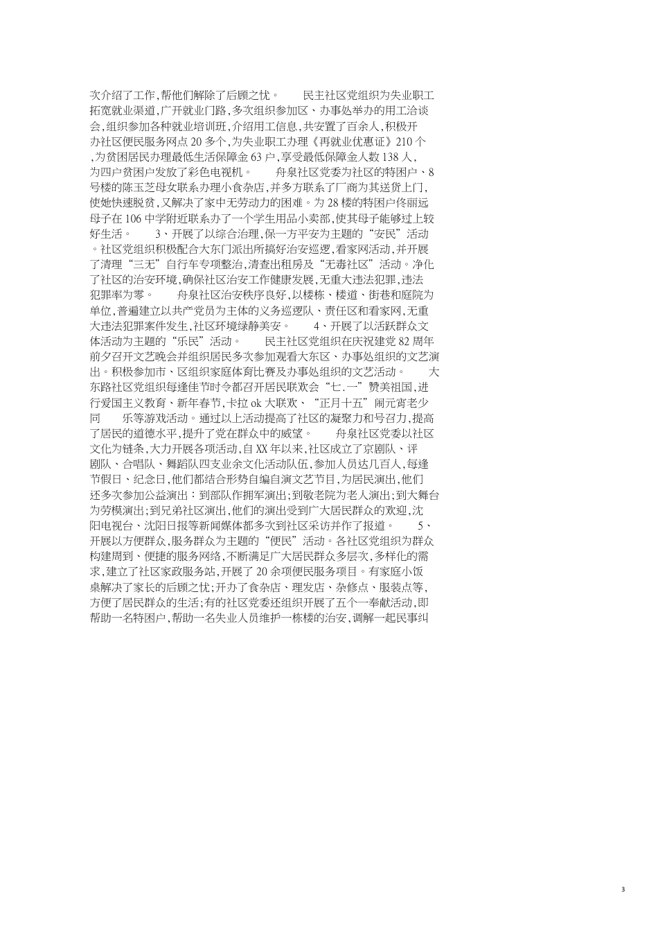 社区工作自查报告_第3页