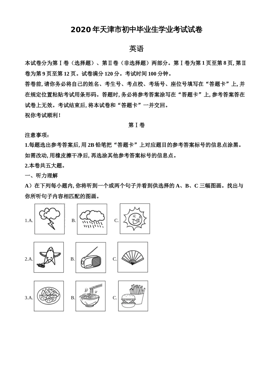 精品解析：天津市2020年中考英语试题（原卷版）_第1页