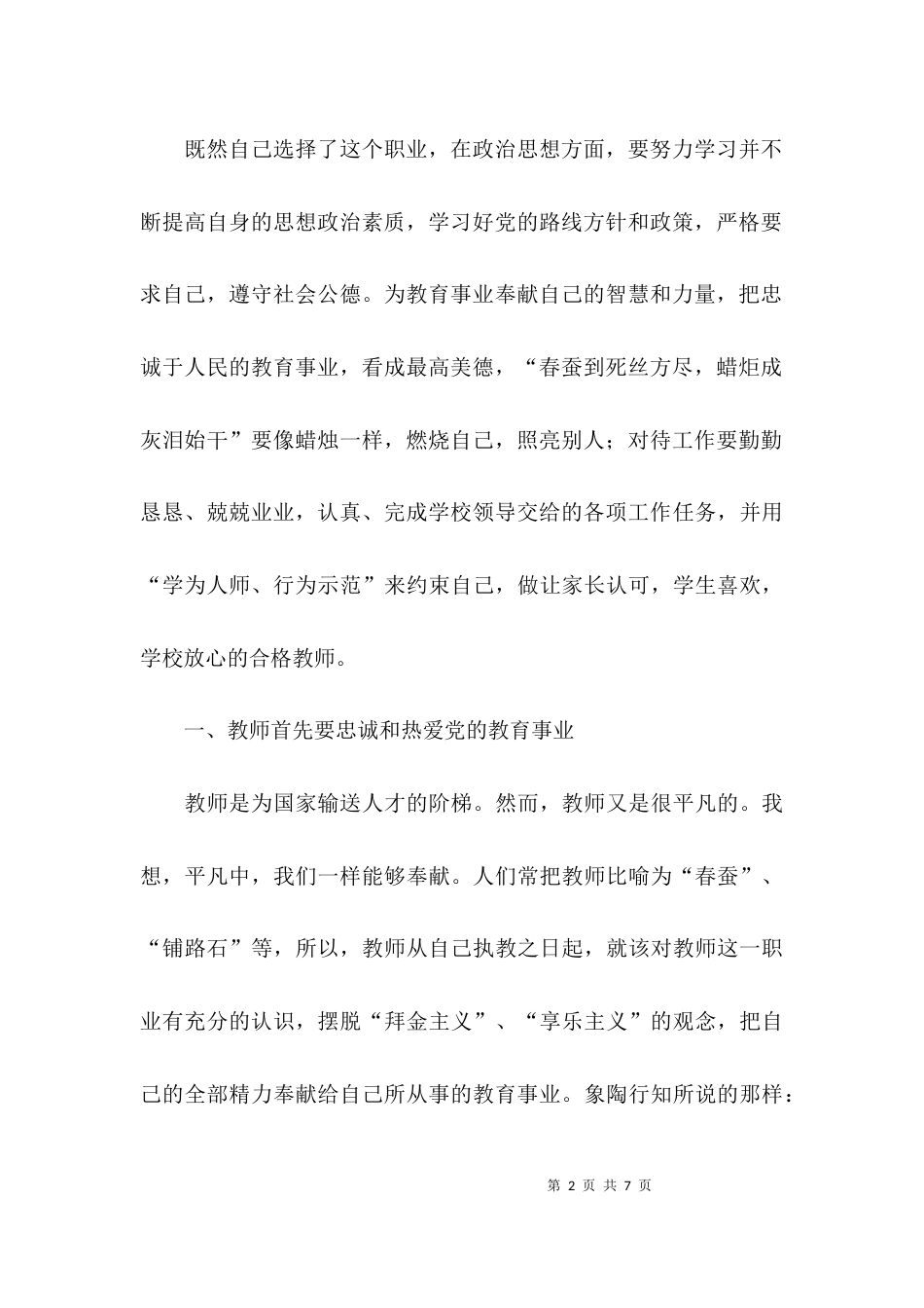 （精选）师德师风建设论文_第2页