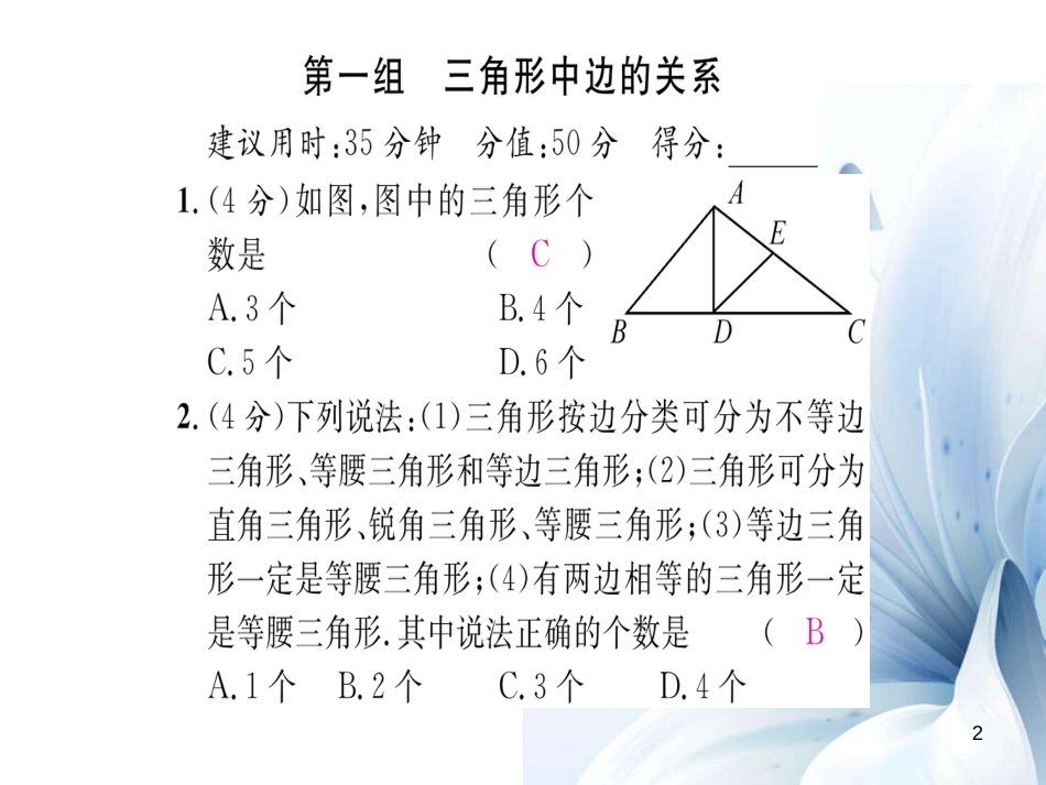 八年级数学上册 第13章 三角形中的边角关系、命题与证明本章重热点突破双休作业六课件 （新版）沪科版[共21页]_第2页