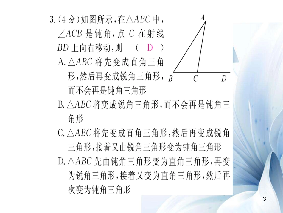 八年级数学上册 第13章 三角形中的边角关系、命题与证明本章重热点突破双休作业六课件 （新版）沪科版[共21页]_第3页