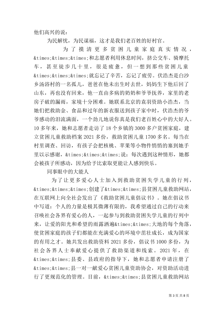 脱贫攻坚精准扶贫干部先进事迹材料2篇（二）_第3页