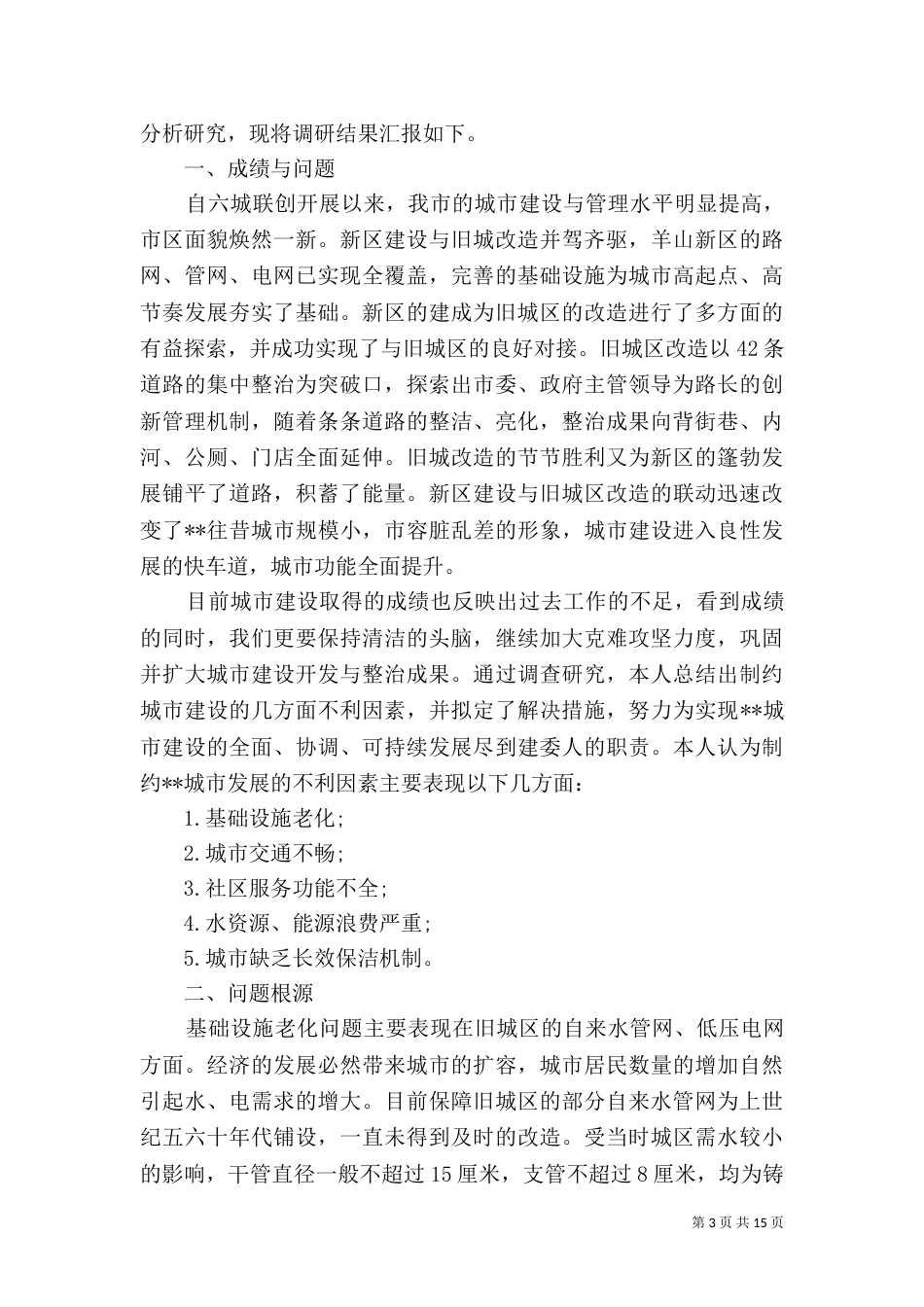 环保调查报告范文4篇_第3页