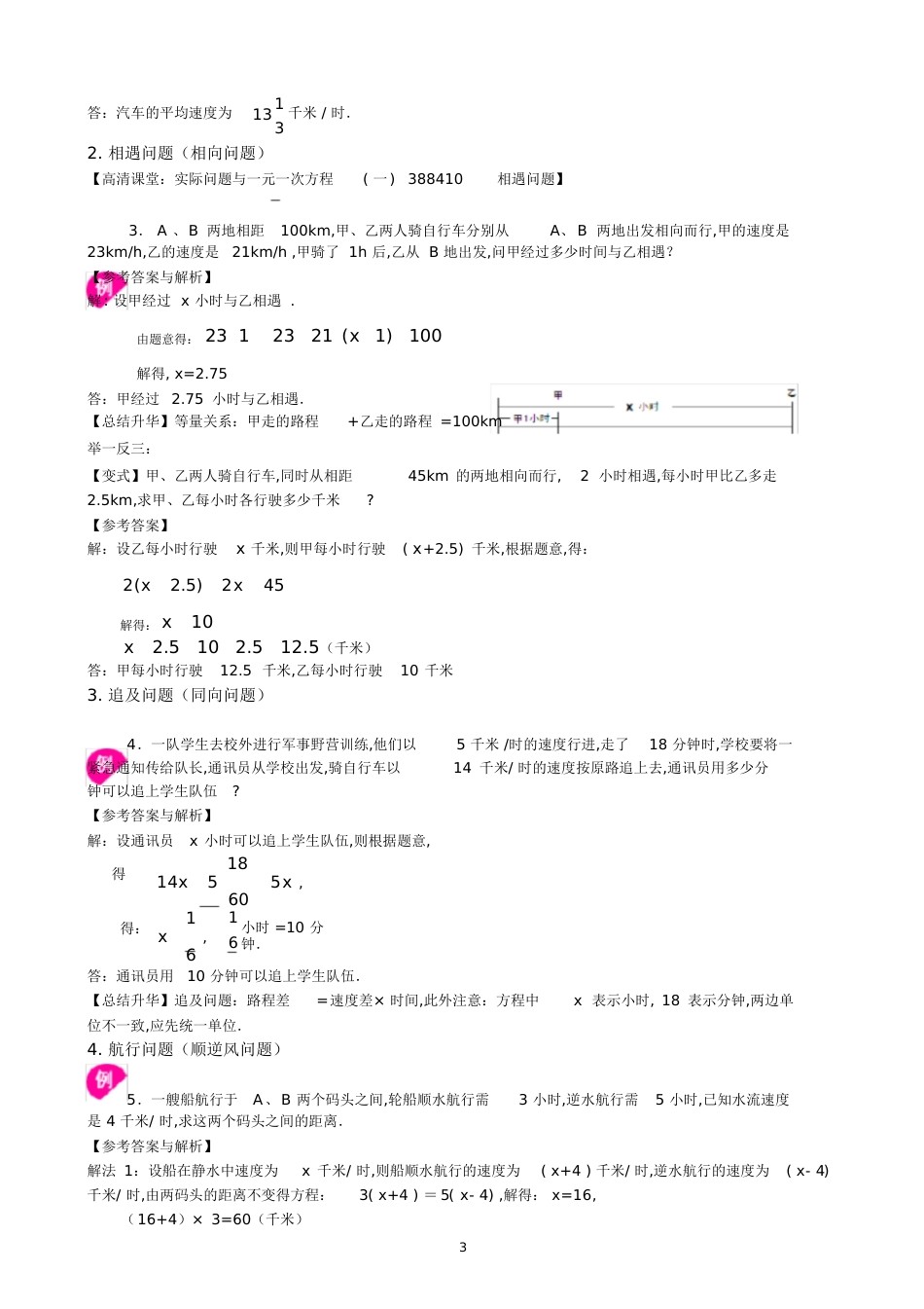 实际问题与一元一次方程(常见题型)[共32页]_第3页