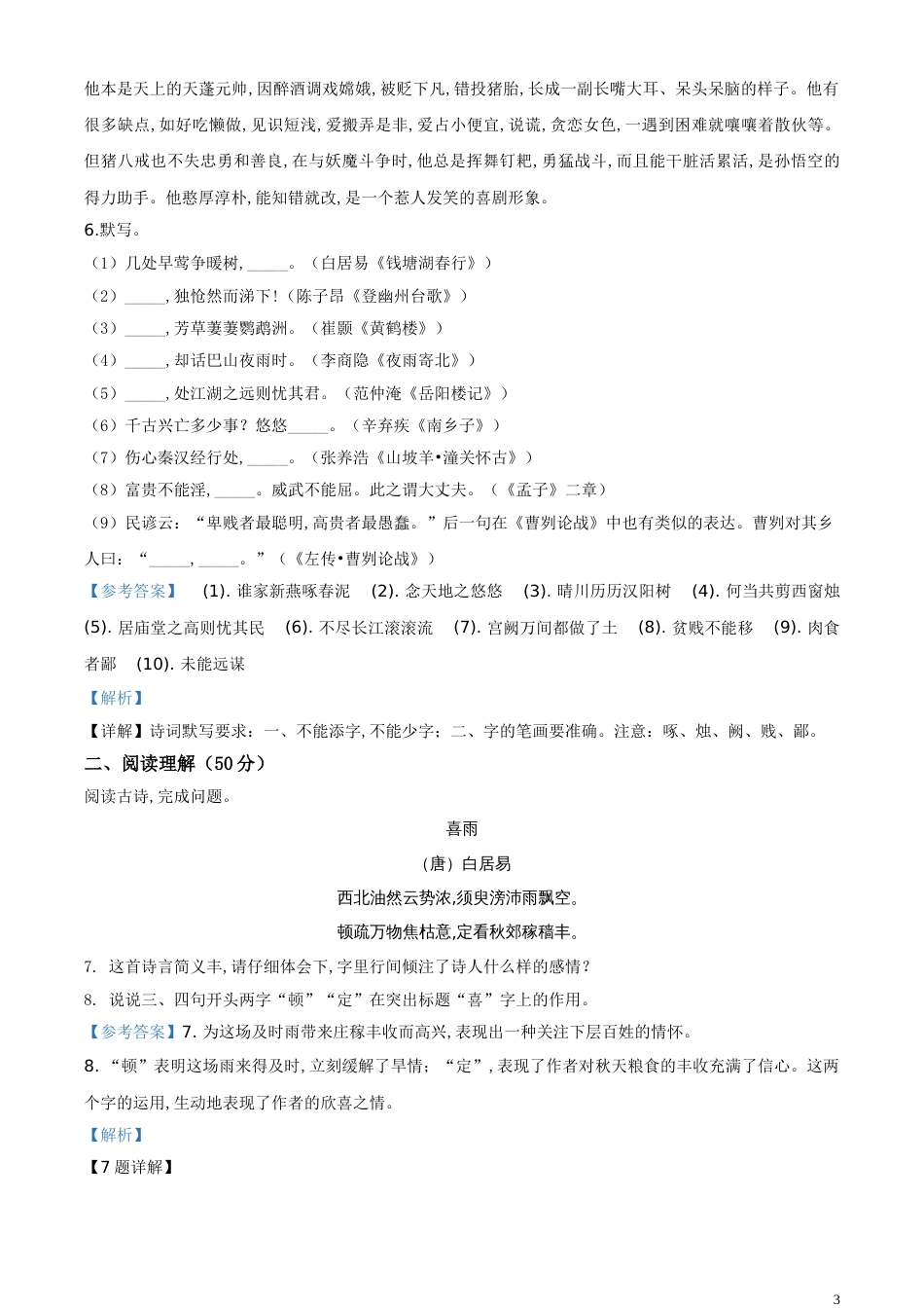 精品解析：贵州省黔西南州2020年中考语文试题（解析版）[共8页]_第3页