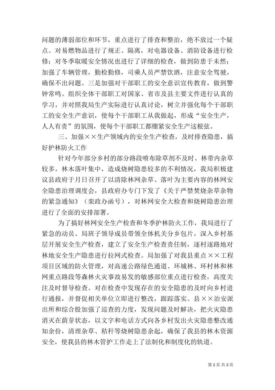 林业安全大检查工作汇报（一）_第2页