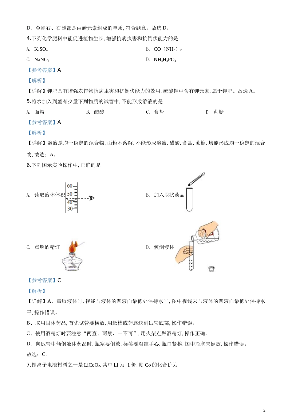 精品解析：辽宁省本溪市、辽阳市、葫芦岛市2020年中考化学试题（解析版）_第2页