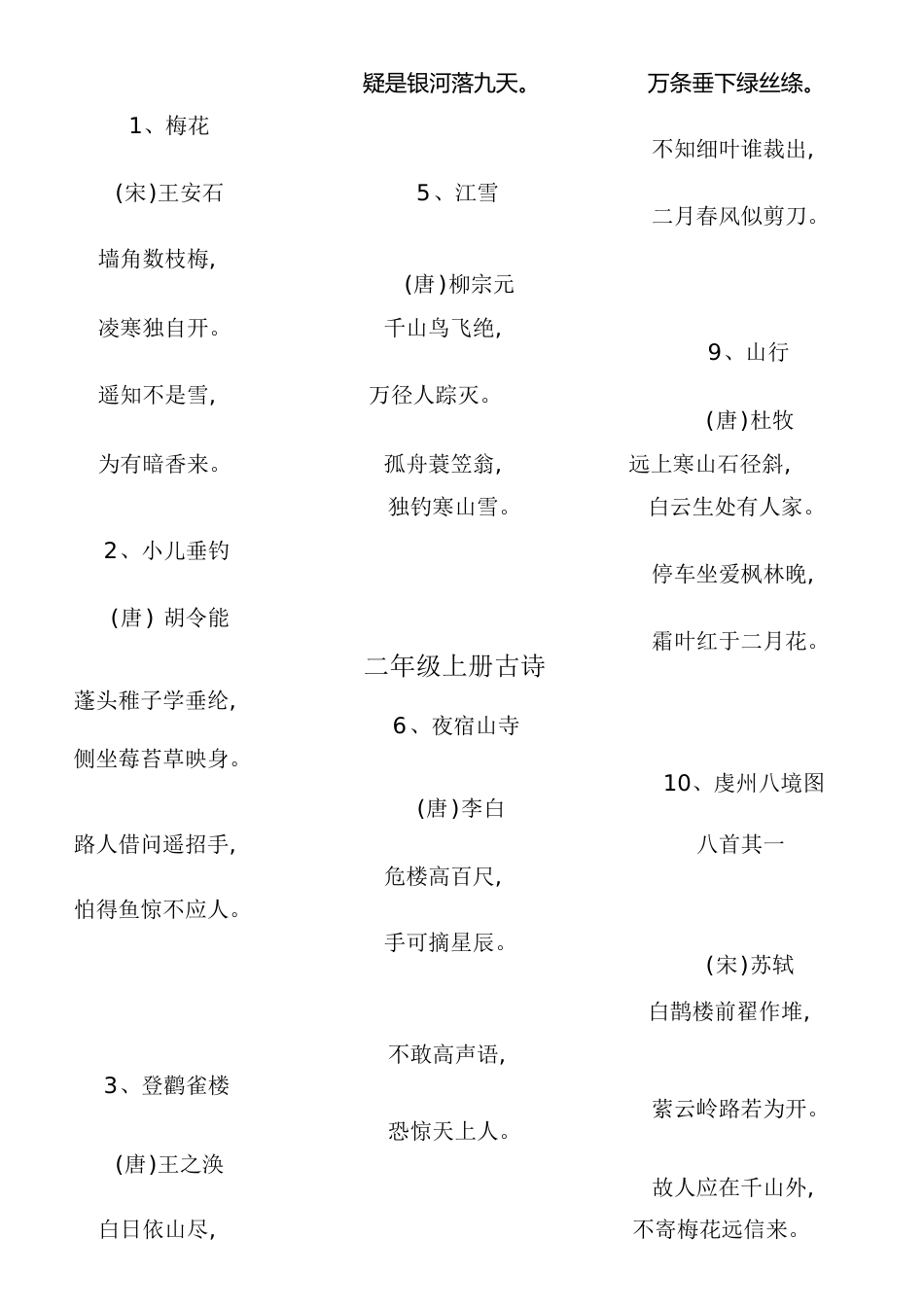二年级上册古诗-二上古诗[共3页]_第1页