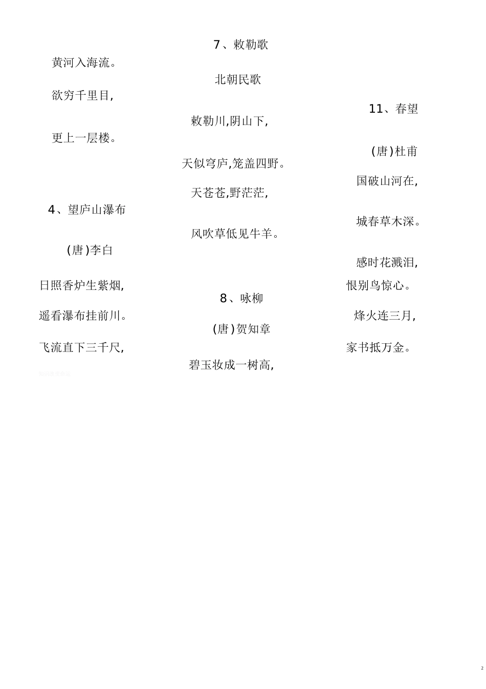 二年级上册古诗-二上古诗[共3页]_第2页