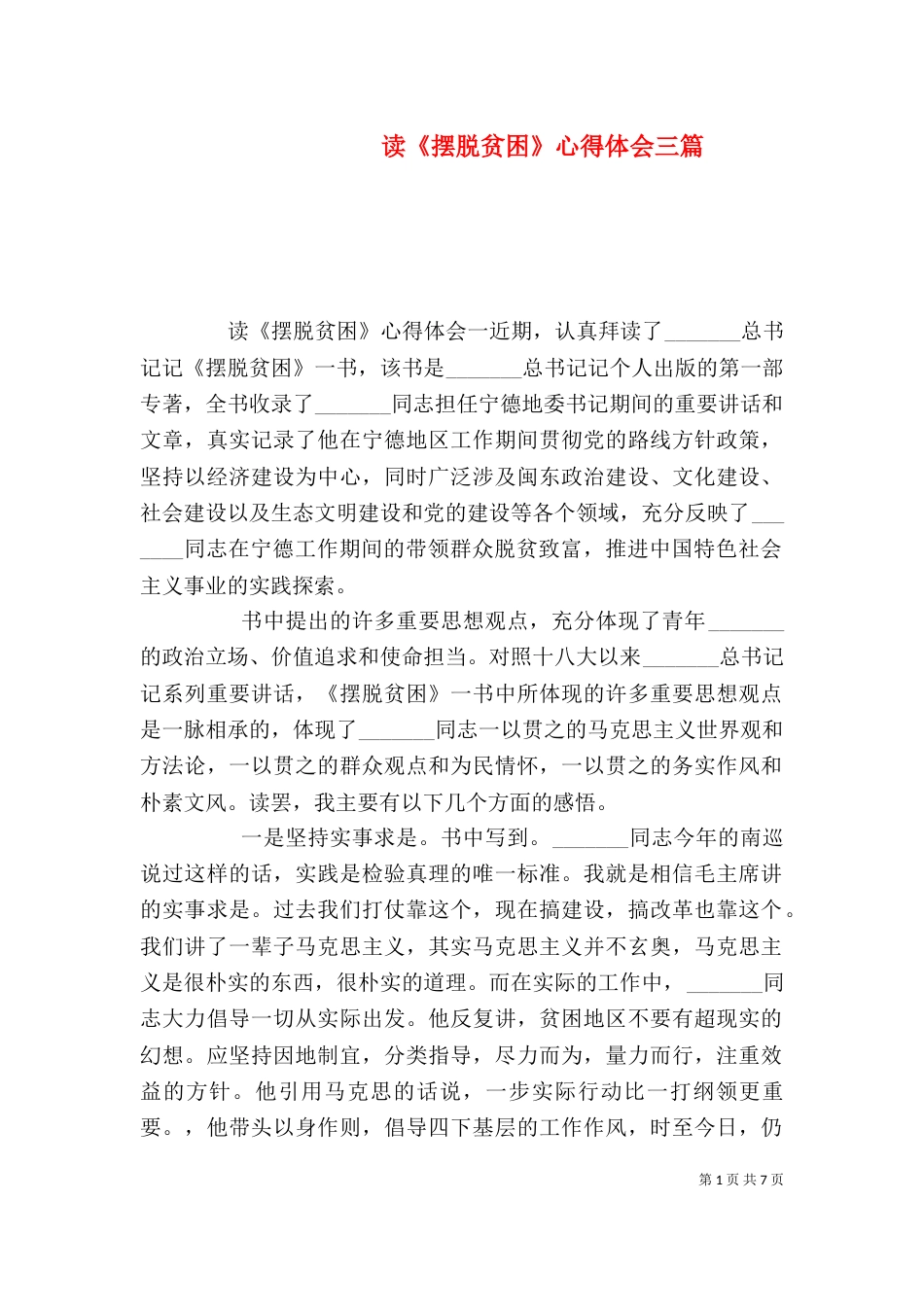 读《摆脱贫困》心得体会三篇_第1页