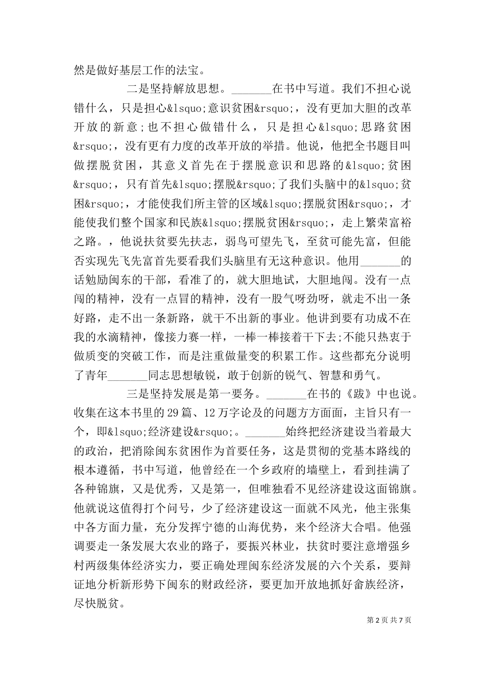读《摆脱贫困》心得体会三篇_第2页