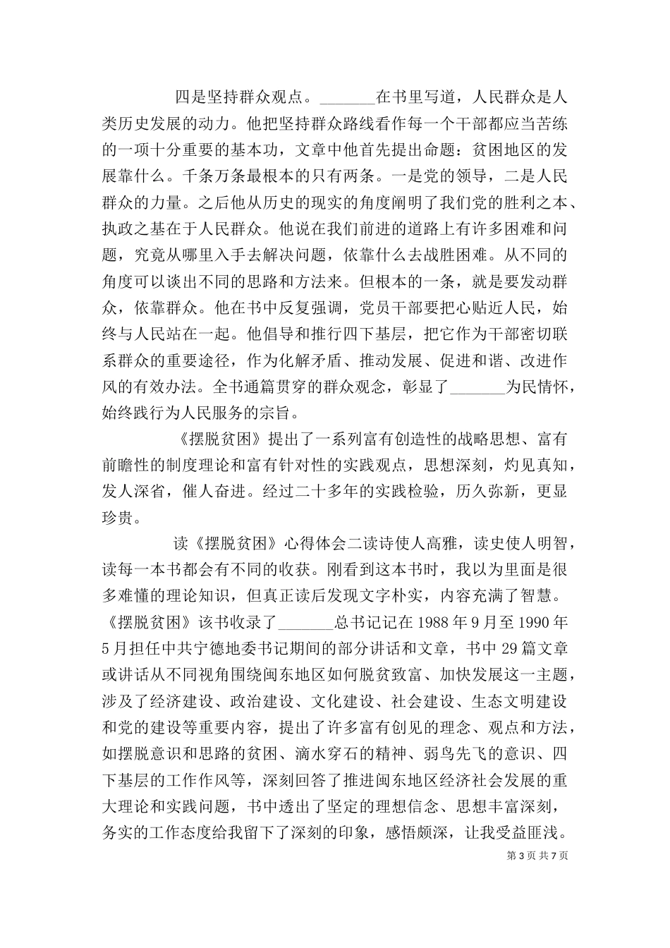 读《摆脱贫困》心得体会三篇_第3页