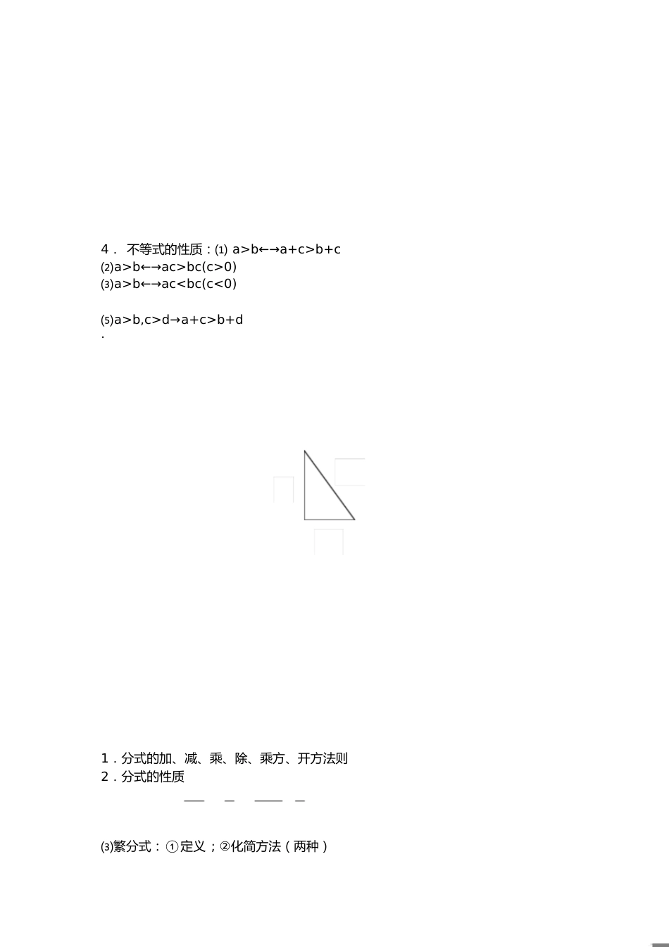 初二数学重难点[共6页]_第1页